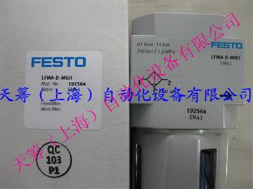 FESTO過(guò)濾器152564LFMA-D-MIDI